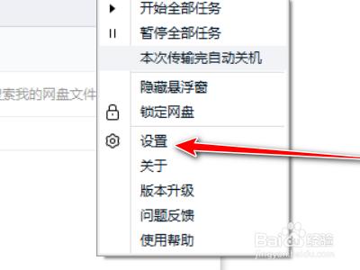 百度网盘解除绑定