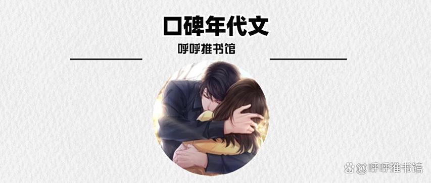 重生八零年代之娇花