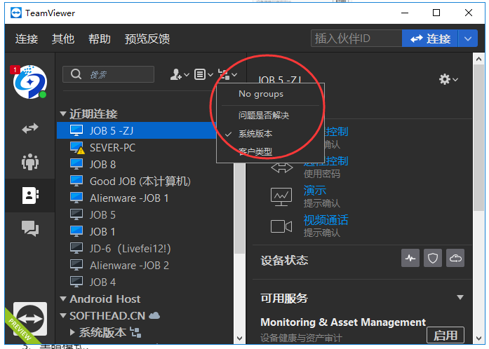 teamviewer14最新版本
