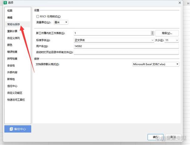 WPS设置保存路径