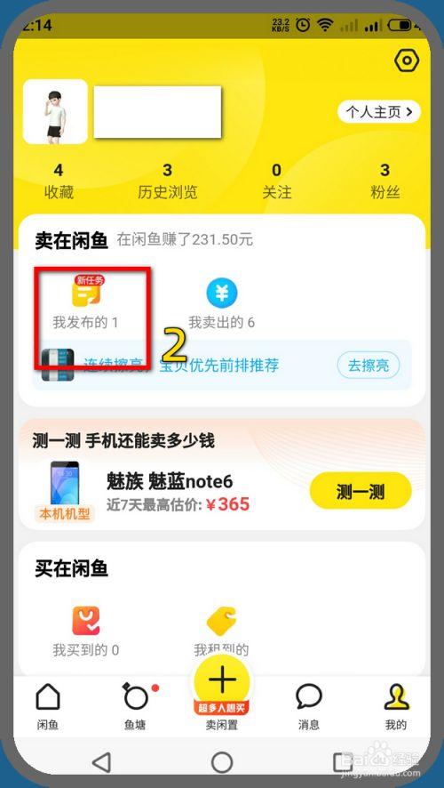 闲鱼频繁发布商品截图2