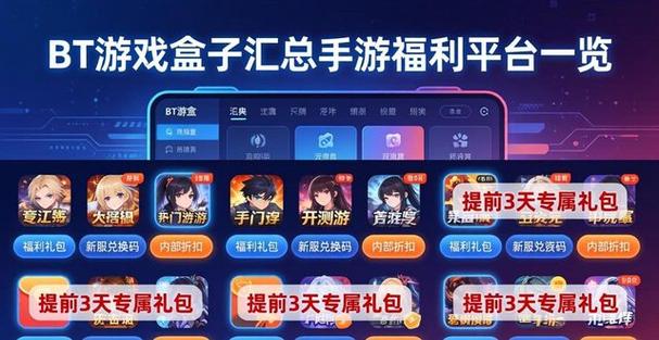 bt手游哪个平台福利最好