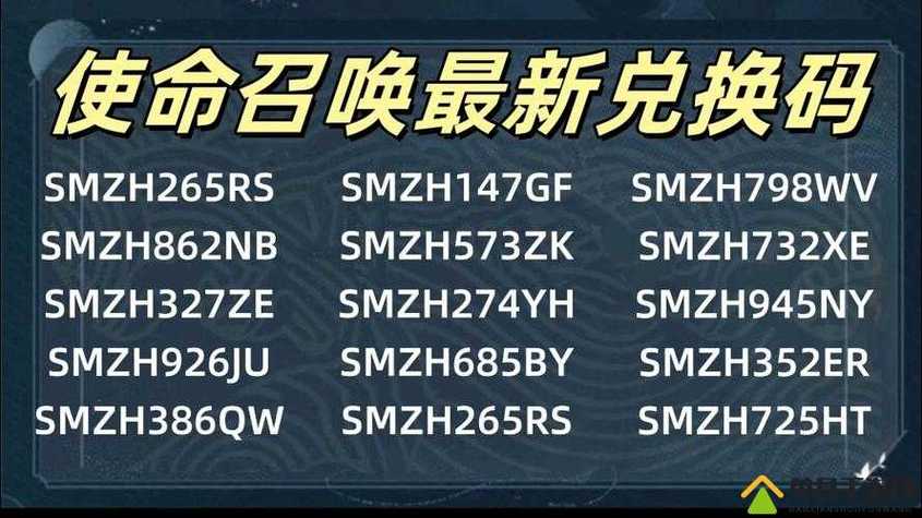 使命召唤兑换码