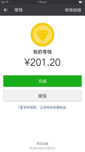 微信支付成功了但是钱包里的钱没少