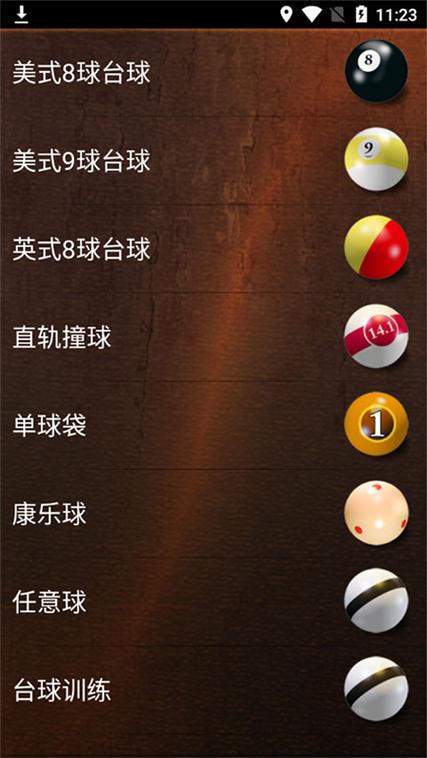 经典台球单机中文版