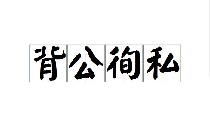 作弊拼音