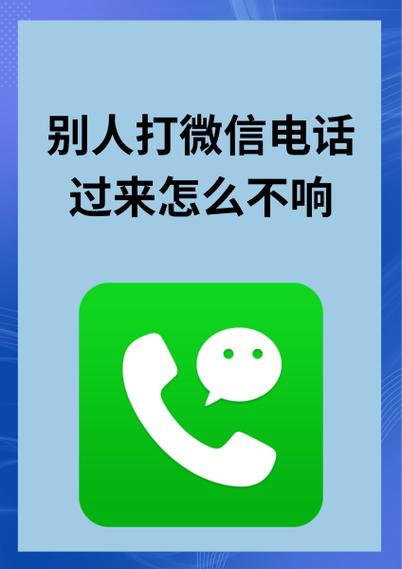 打着微信电话闹钟不会响
