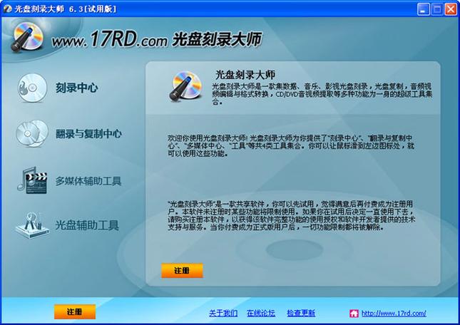 光盘刻录大师