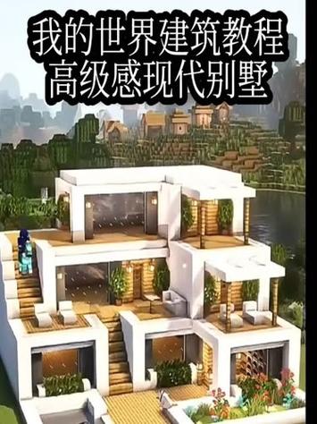 我的世界里怎么建别墅截图2