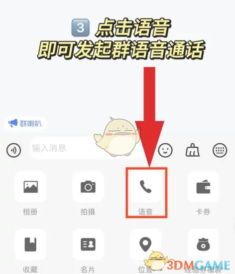 群里怎么给一个人打语音通话其他人