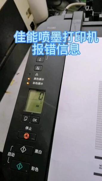 佳能打印机6000故障截图2