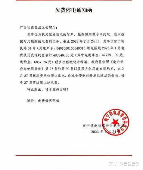广西电网电费缴费期限