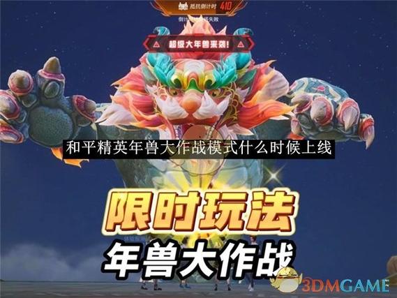 2026年兽大作战正式服