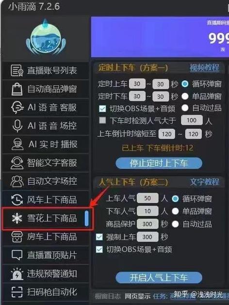 雪花辅助网截图2