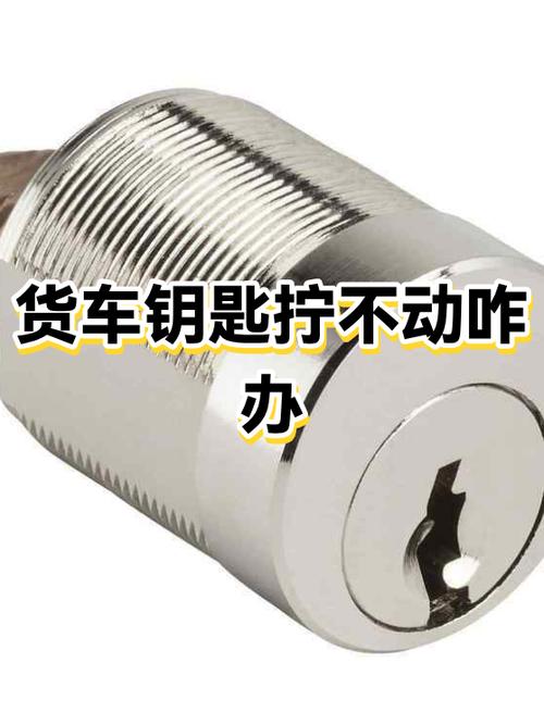 解放钥匙扭不动了怎么办