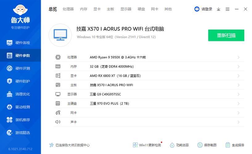 鲁大师怎么查看电脑机器码