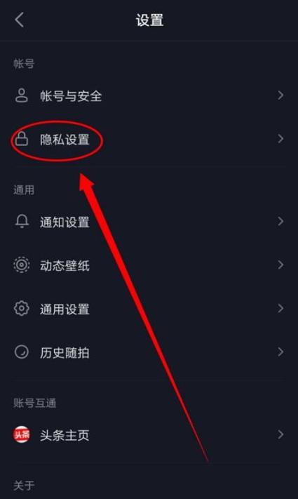 为什么抖音隐私关不了