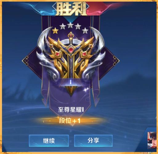王者荣耀段位显示