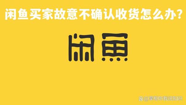 闲鱼买了不点收货怎么办截图2