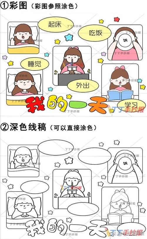 我的一天手抄报模板打印