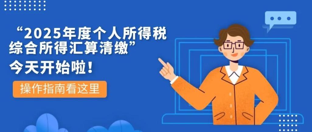 个人所得税2025截图3