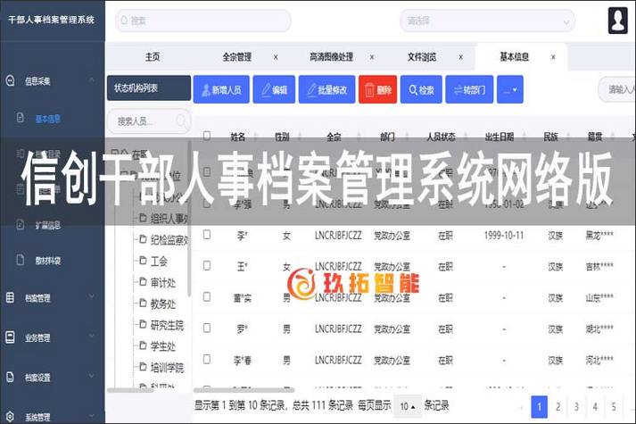 干部人数档案工作条例