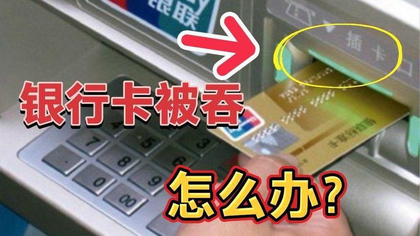 银行卡退卡忘拿怎么办