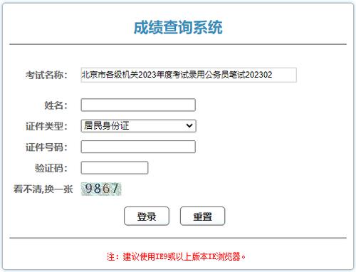 北京公务员考试官网 北京公务员考试官网