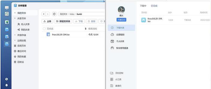 迅雷怎么互传文件