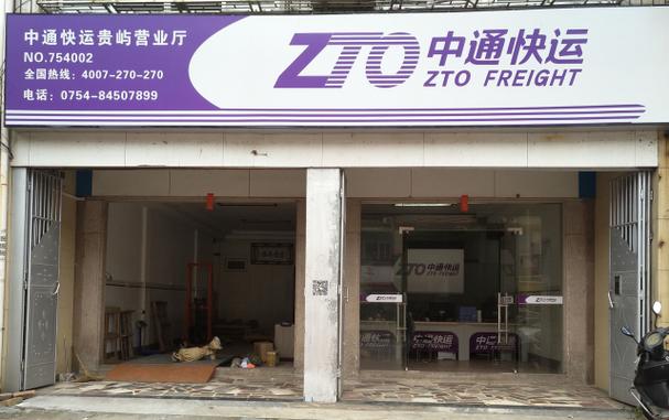 中通快运官网入口截图3