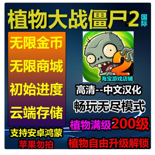 PVZ2国际版大量金币钻石