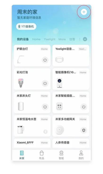 yeelight一代床头灯重新绑定米家截图1