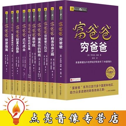 富爸爸穷爸爸一共几册