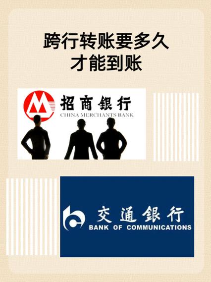 跨省跨行汇款多久到账