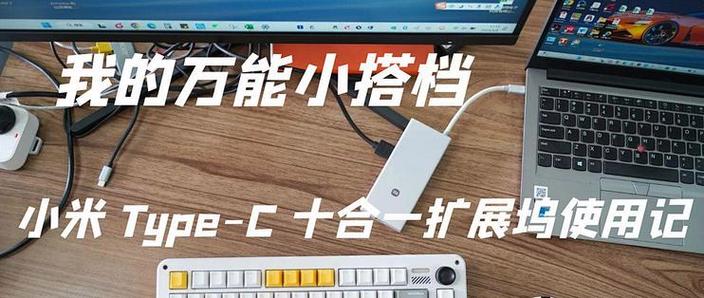 小米车载扩展器typec接口的详细介绍