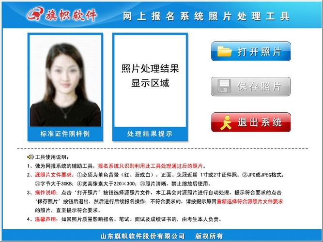 旗帜照片处理工具截图2