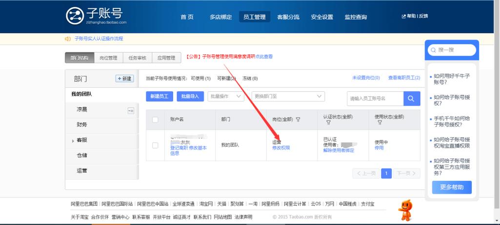 淘宝授权子账号管理在哪里