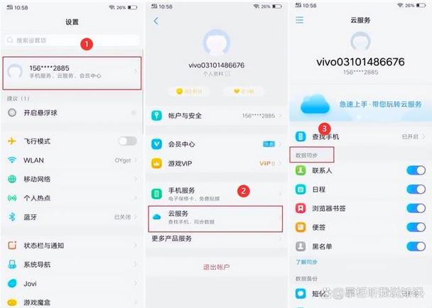vivo手机换机如何转移数据