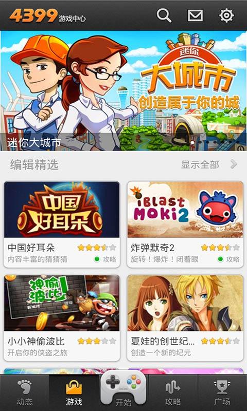 中心游戏