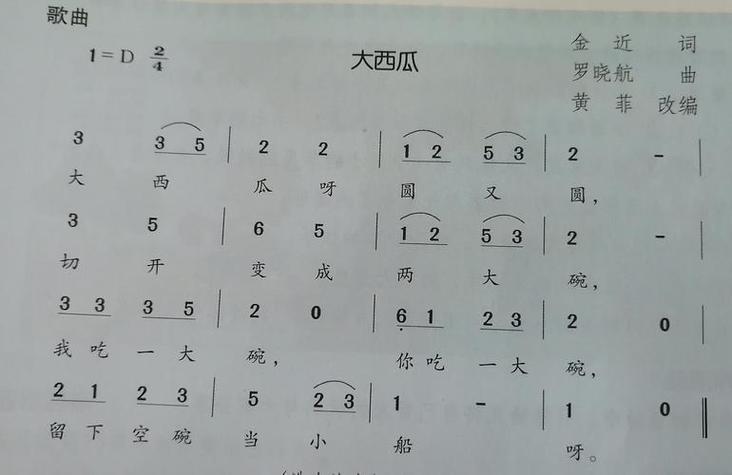 大西瓜圆又圆儿歌