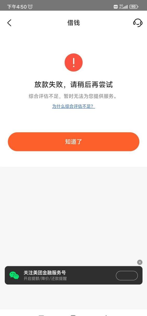 用美团借钱贷款有影响么