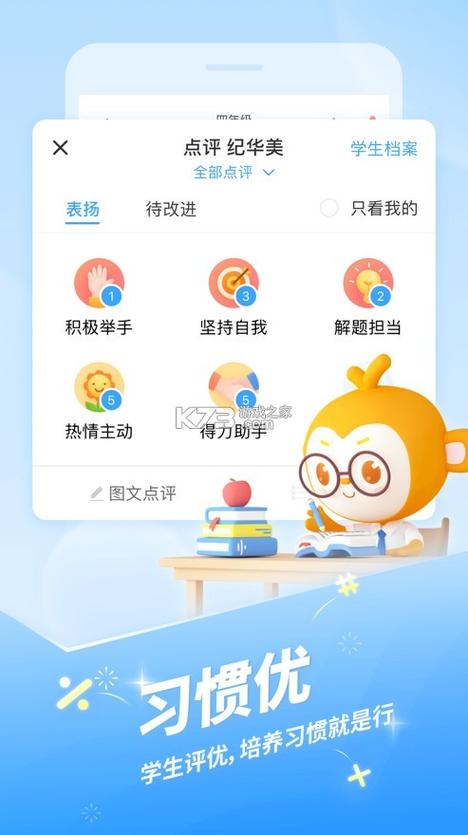 班级优化大师手机版下载(免费)