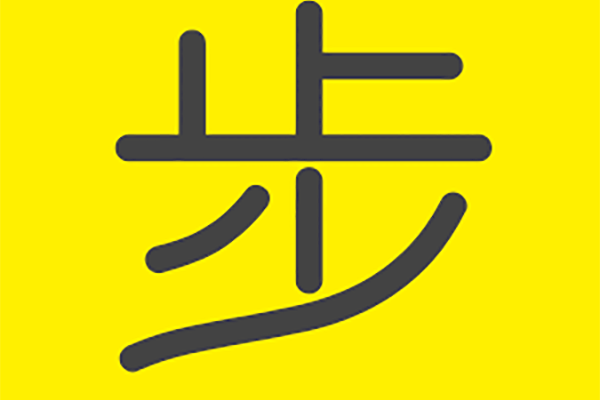 允许支付宝读取步数数据未授权