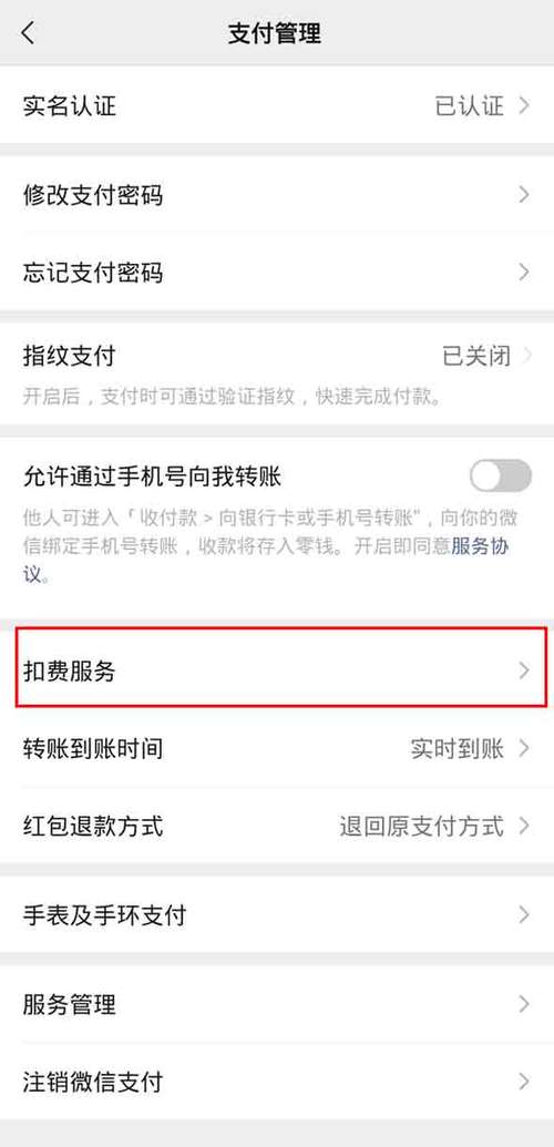 qq解除自动续费的方法