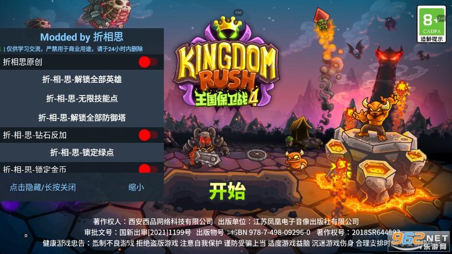 王国保卫战4最新版内购截图1