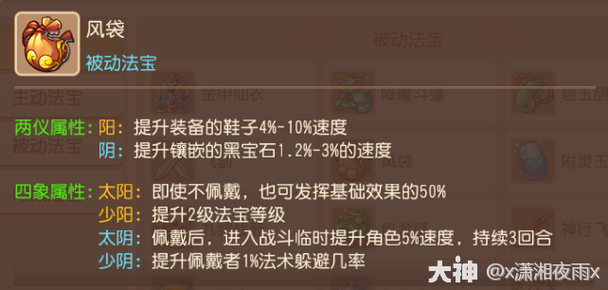 法宝怎么封印宠物截图2