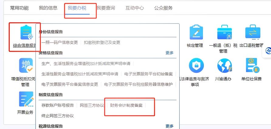 怎么查电子税务局财务报表备案时间