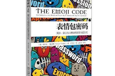 表情包笑脸的潜在意思