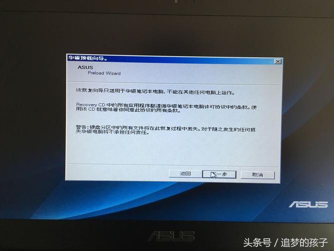 华硕电脑恢复系统一键还原截图2
