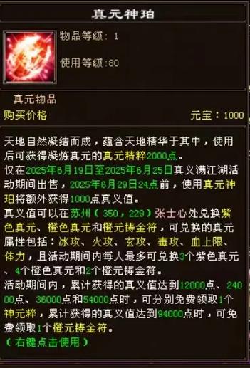 新天龙八部橙色真元怎么获得